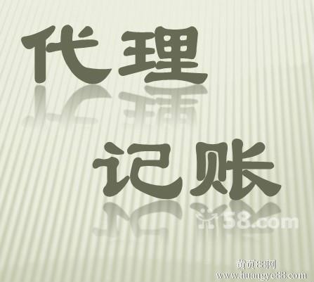 石家莊代理記賬